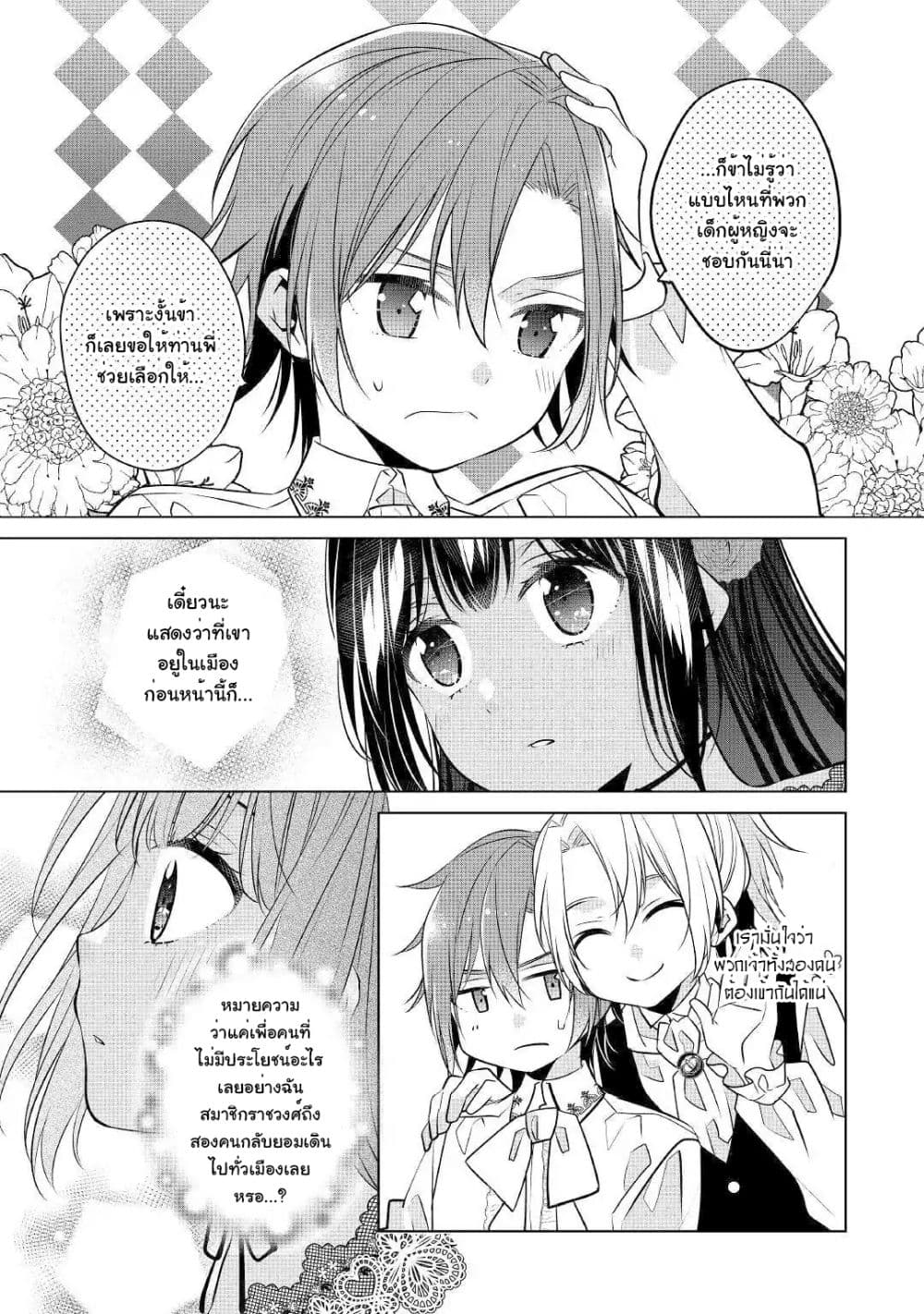 I'm Not a Villainess!! Just Because I Can Control Darkness Doesn't Mean I'm a Bad Person! 4-4