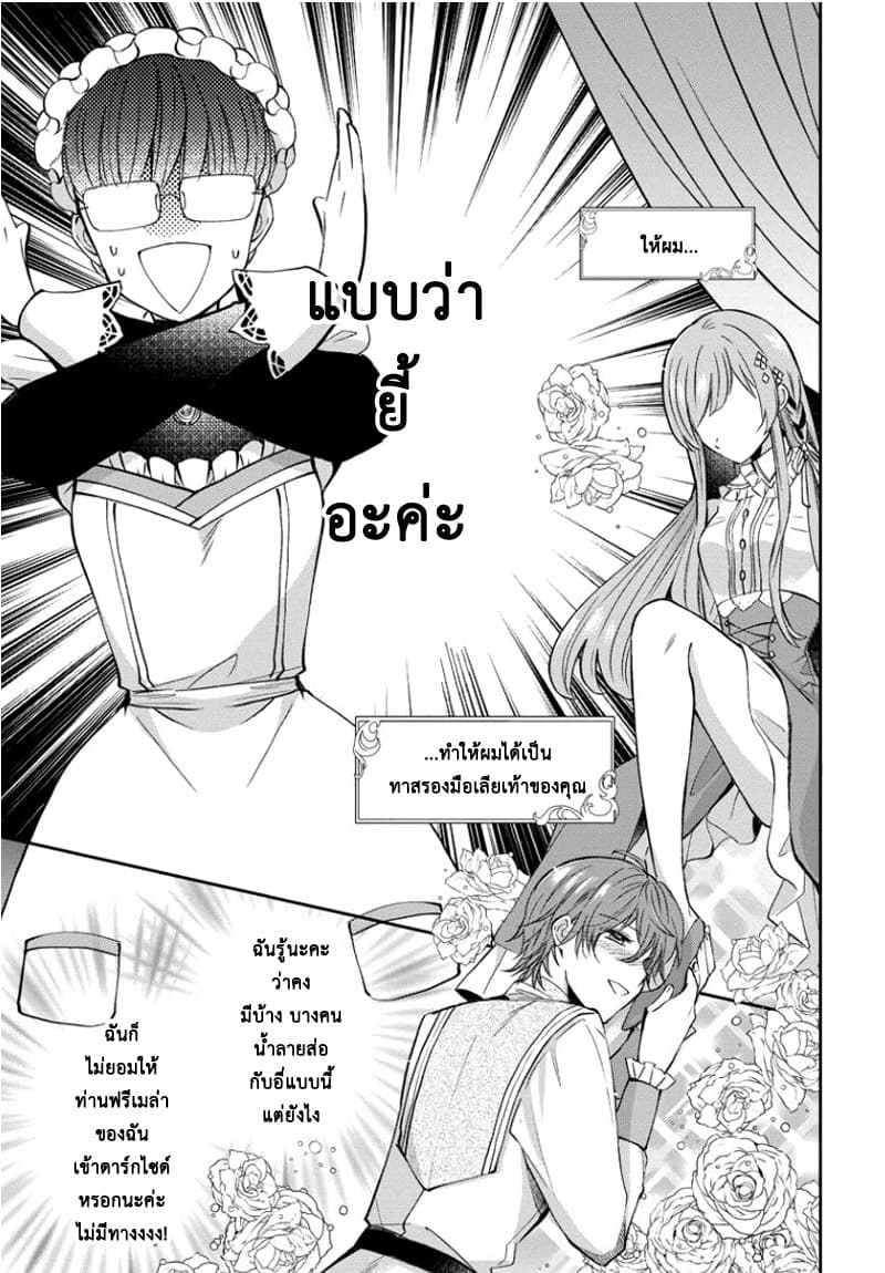 I Was Reincarnated, and Now I'm a Maid! 3-3