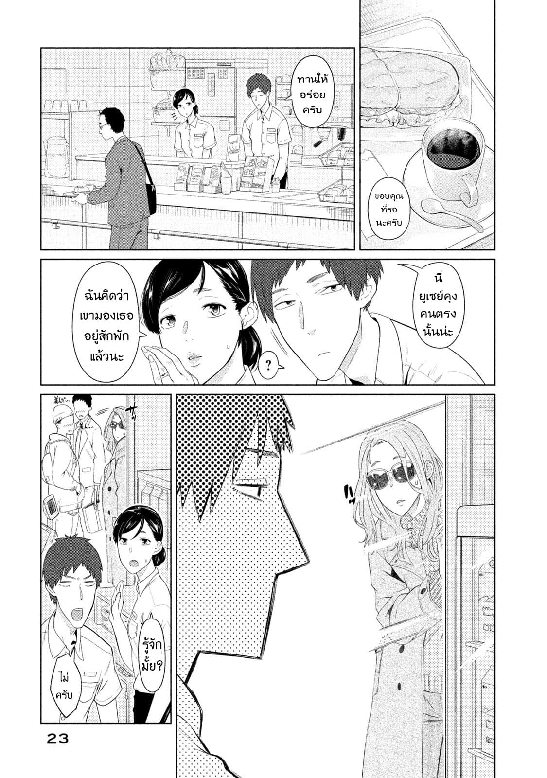 Bimajyo no Ayano-san วันสบายๆของคุณแม่ยังสาว 5-คุณแม่กับการสืบ...