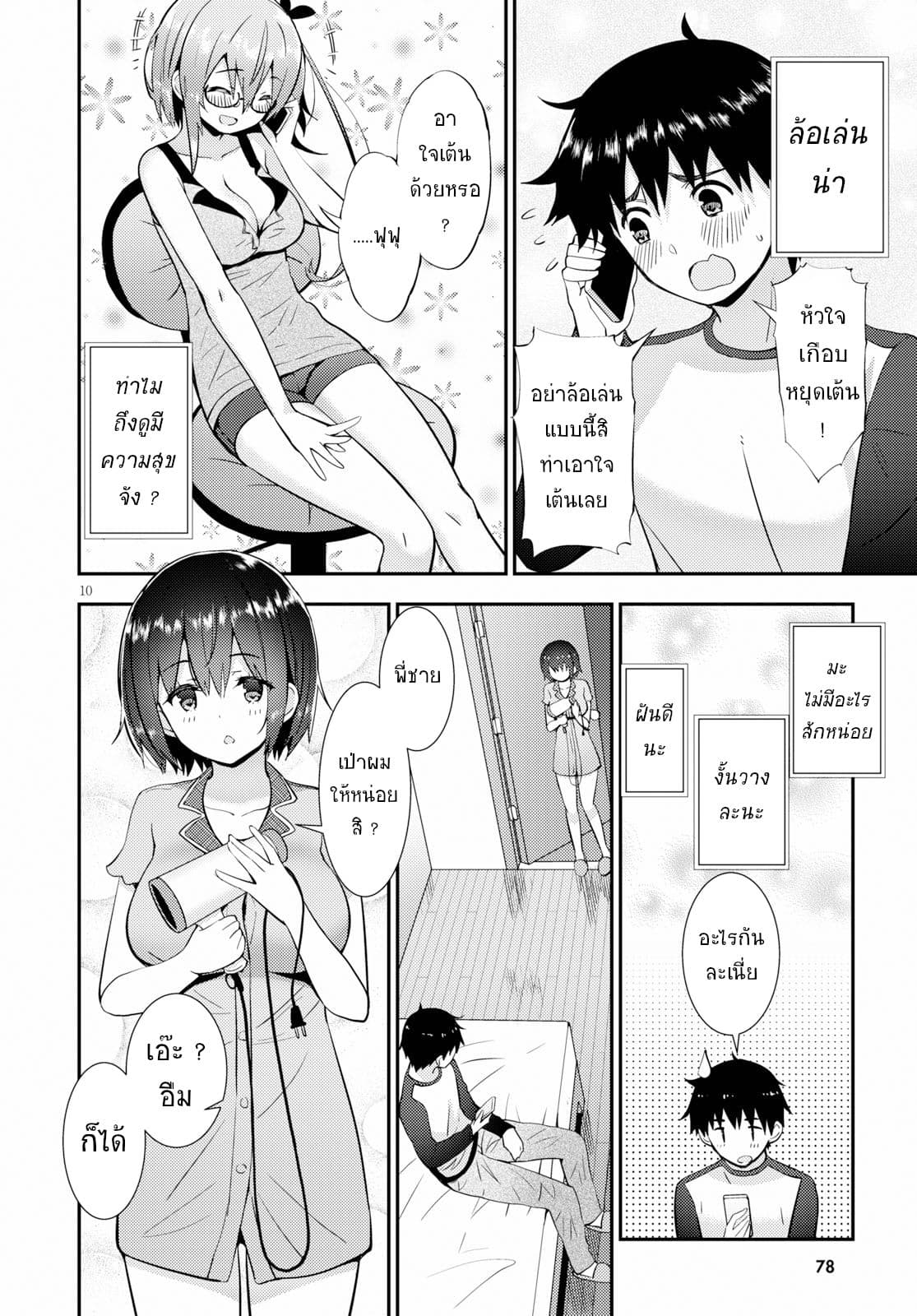 Kawaiikereba Hentai demo Suki ni Natte Kuremasu ka? 21-21