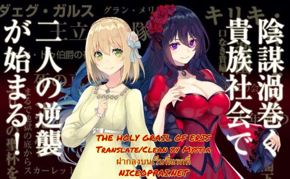 The Holy Grail of Eris 9-งานสังสรรค์ของอมิเลีย ก็อดวิน
