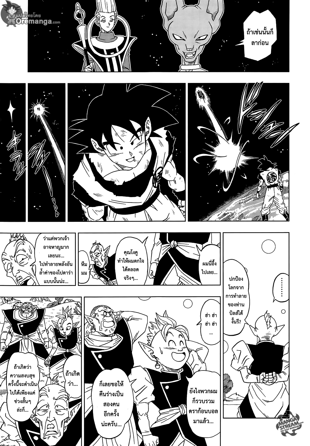 Dragon Ball Super 4-เทพกับเทพ