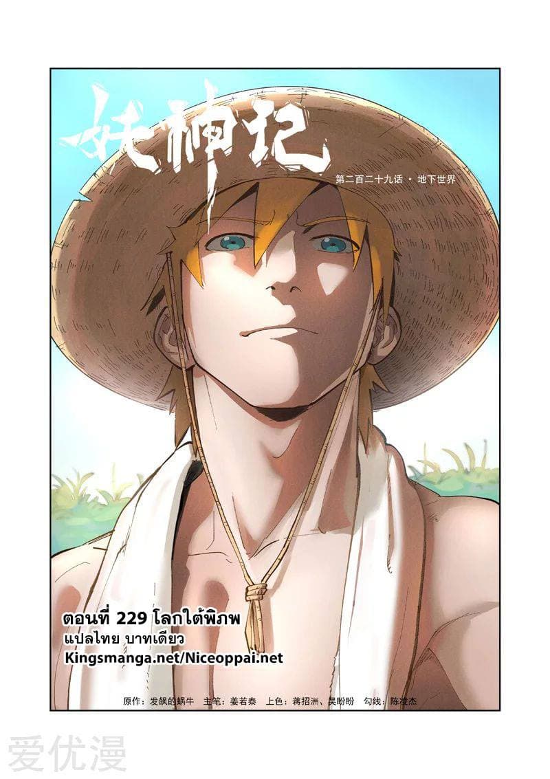 Tales of Demons and Gods 229-229