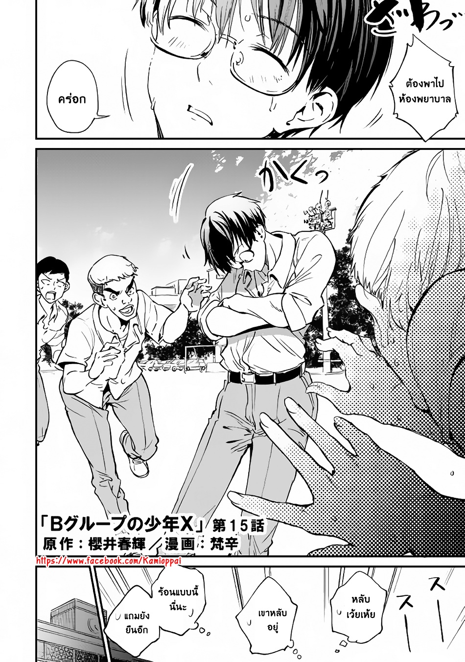 B Group no Shounen X 15-15