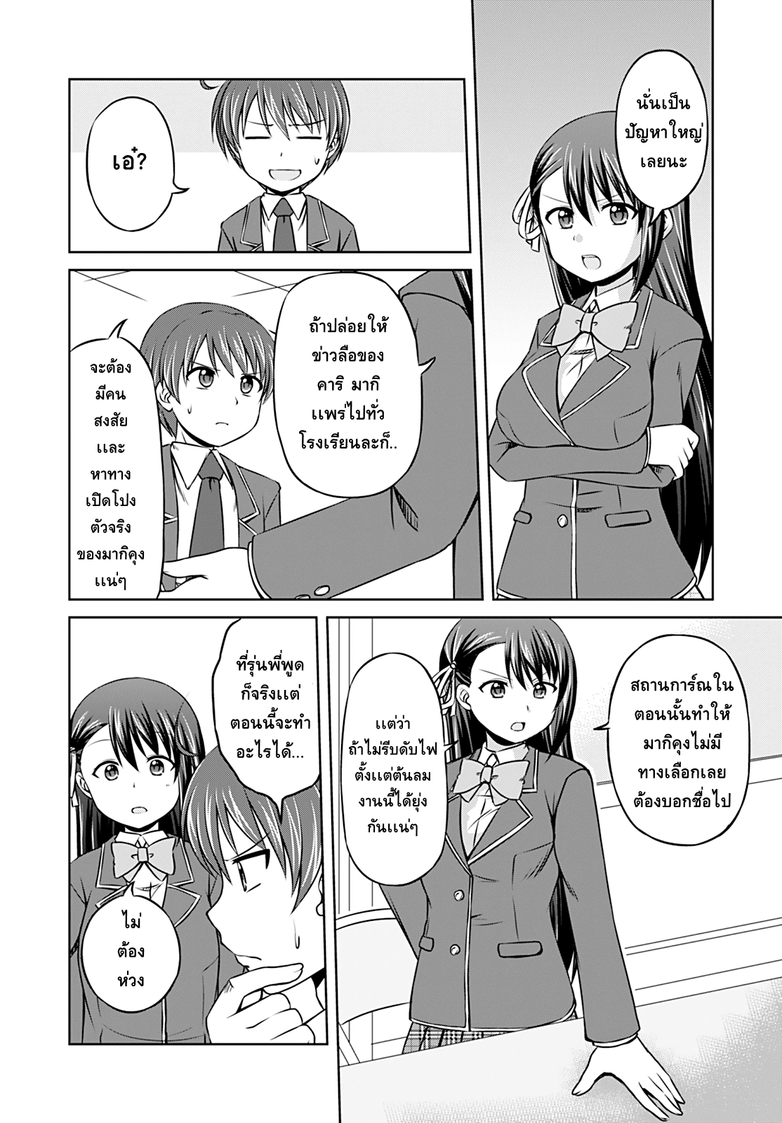 Magical Trans! 10-อาวุธของผู้หญิง