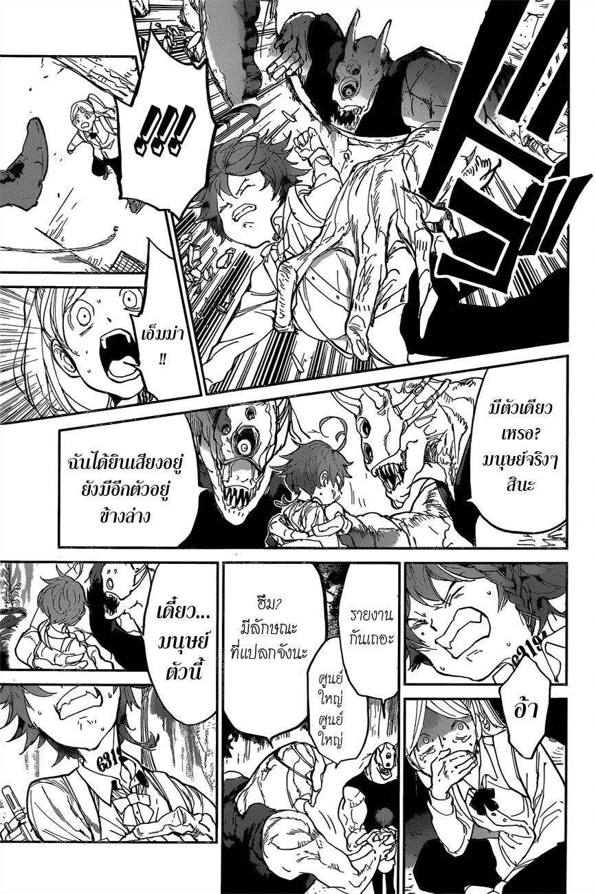 The Promised Neverland 117-แทรกซึมสู่กรงขัง (2)