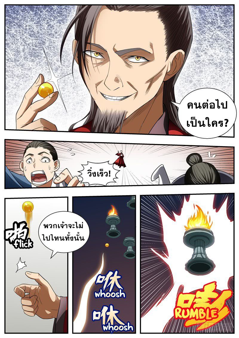 I Shall Seal the Heavens ผนึกสวรรค์ สยบมาร สะท้านเทพ! 80-80
