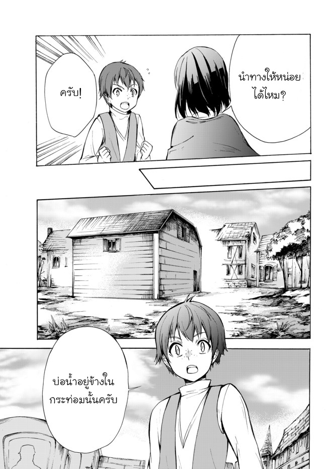 Potion Tanomi de Ikinobimasu! 19-นรก