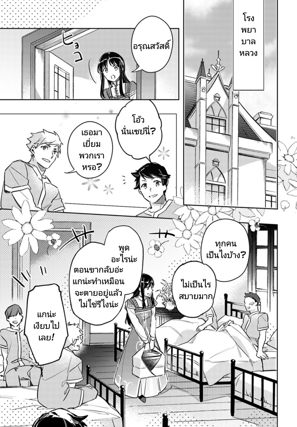 Seijo no Maryoku wa Bannou desu 8-8