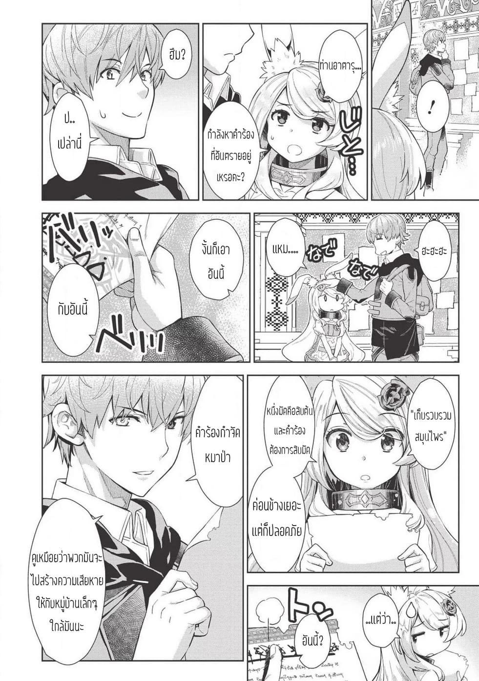 Magan to Dangan o Tsukatte Isekai o Buchinuku! 7-7