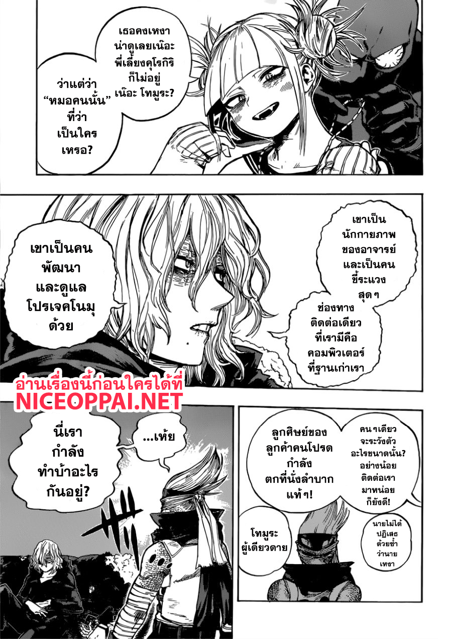 Boku no Hero Academia 220-โรงเรียนวายร้ายของฉัน
