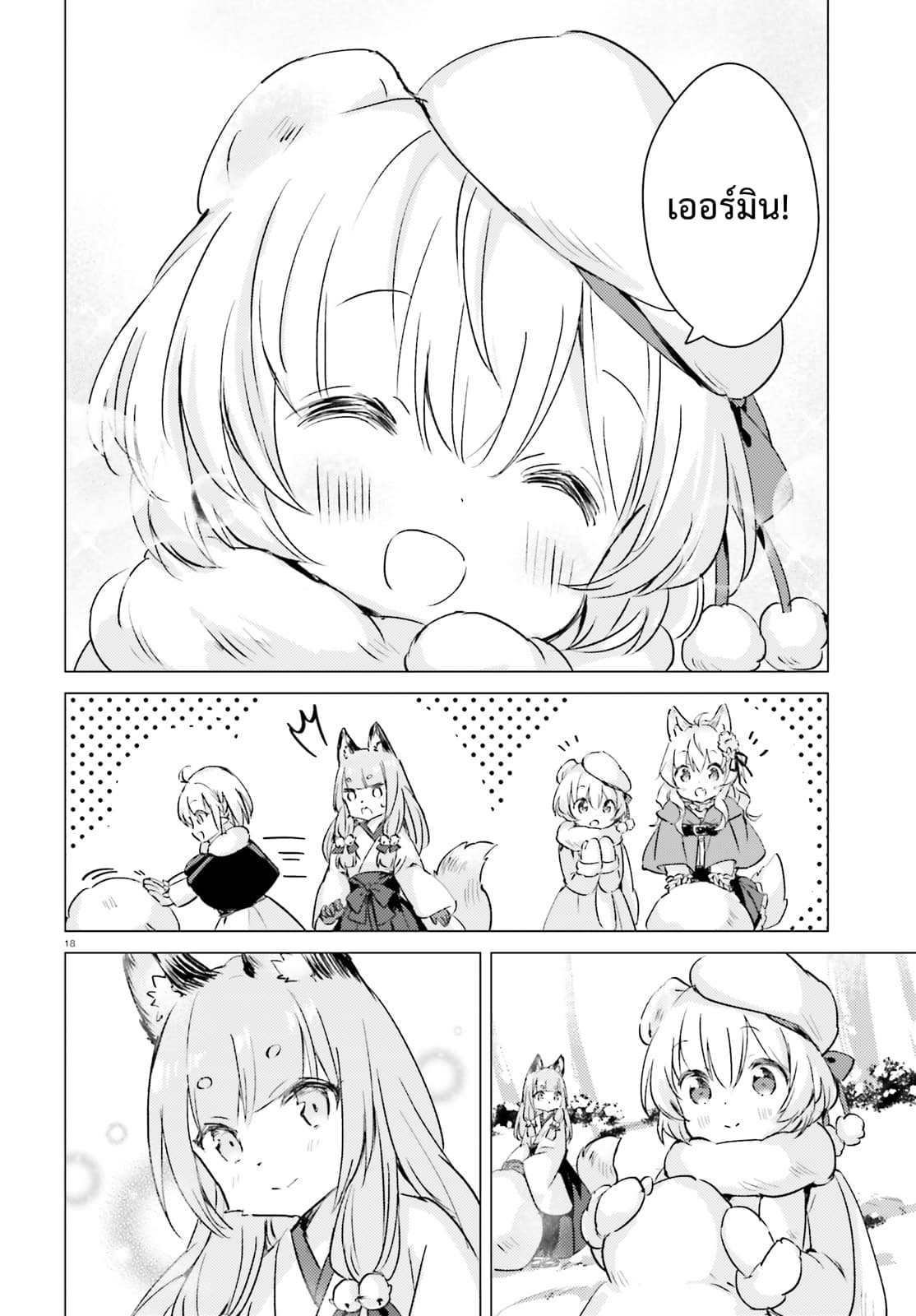 Chiisana Mori no Ookami-chan 9-9