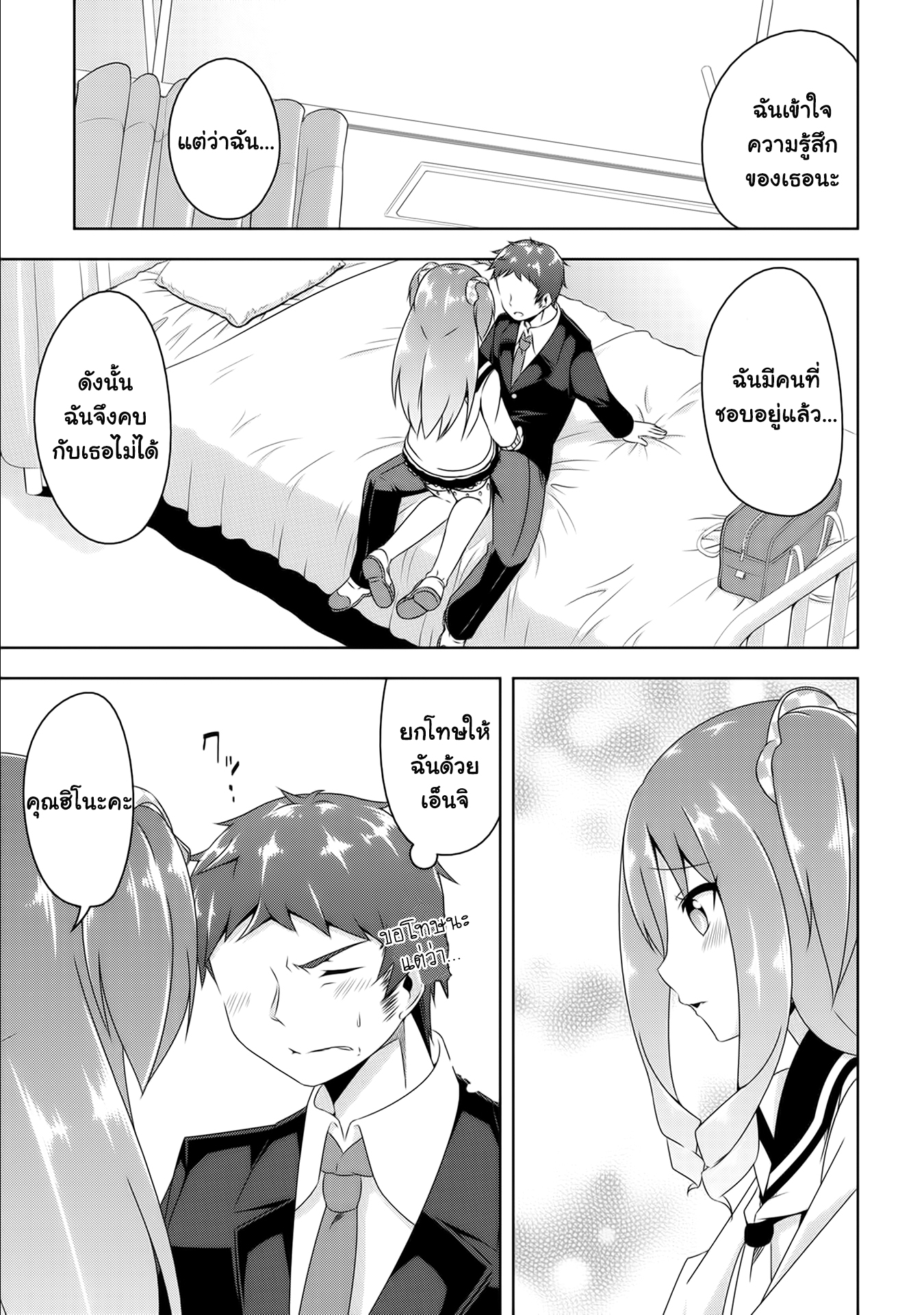 Devilchi 8-ฉันมีบางสิ่งที่จะบอกเธอ
