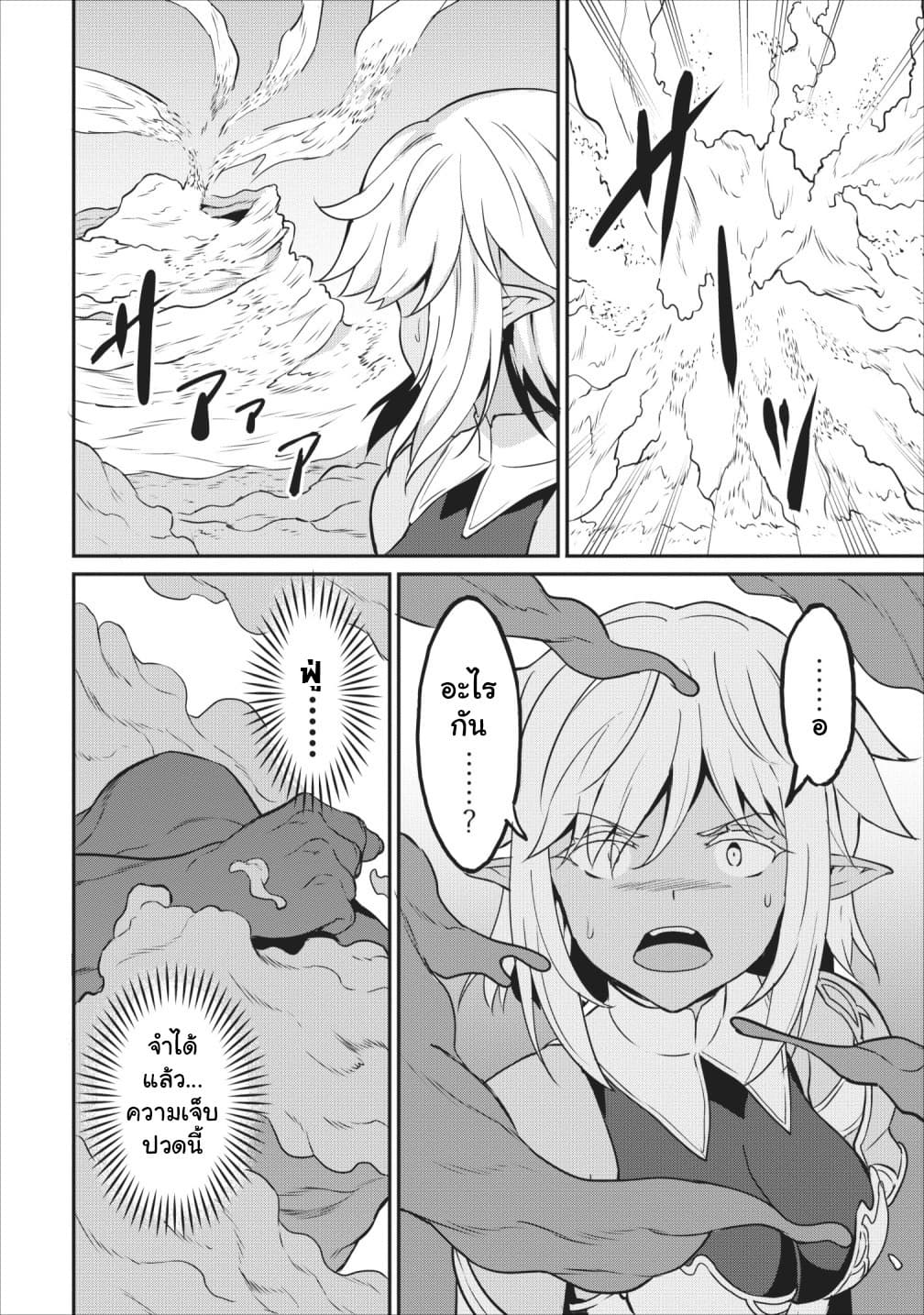 Taberu Dake de Level-Up! Damegami to Issho ni Isekai Musou 15-15