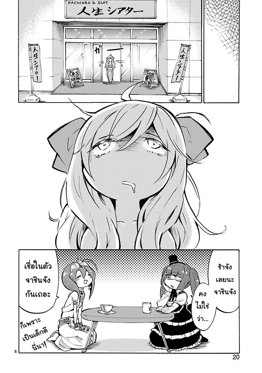 Jashin-chan Dropkick 52-ยินดีต้อนรับสู่โรงละครชีวิต