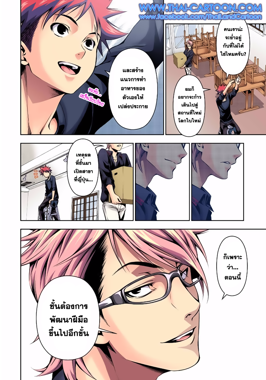 Shokugeki no Soma 110-การกลับมาของพ่อมด