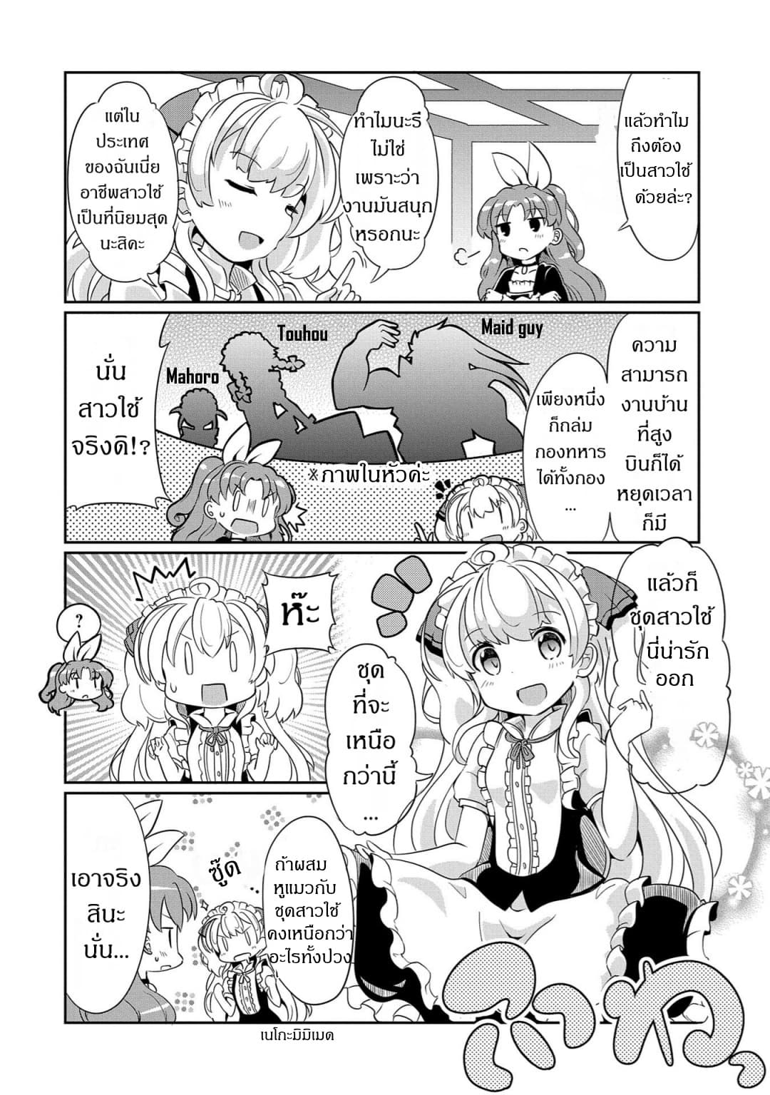 Watashi, Nichijou wa Heikinchi de tte Itta yo ne! 2-2