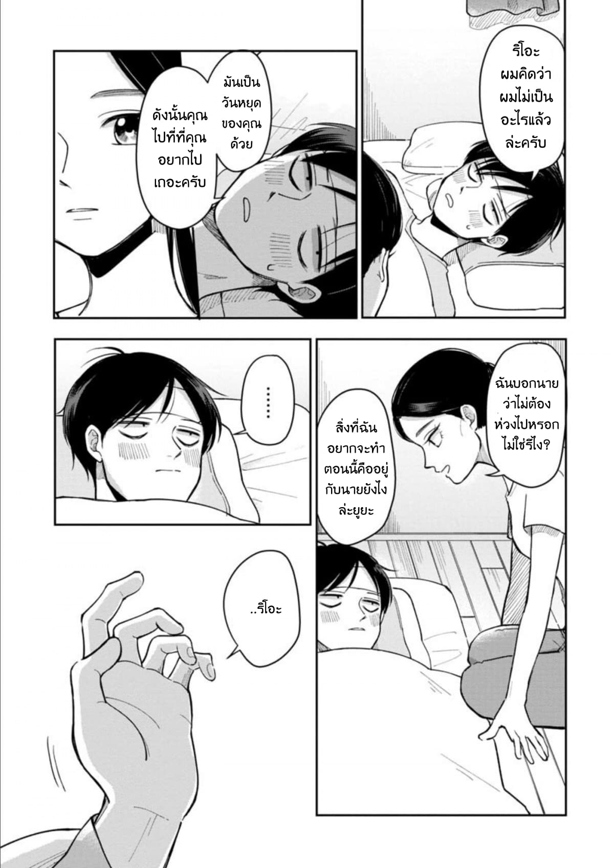 Futari Ashitamo Sorenarini 9-ดูแลหมอนั่นหน่อยก็แล้วกัน!