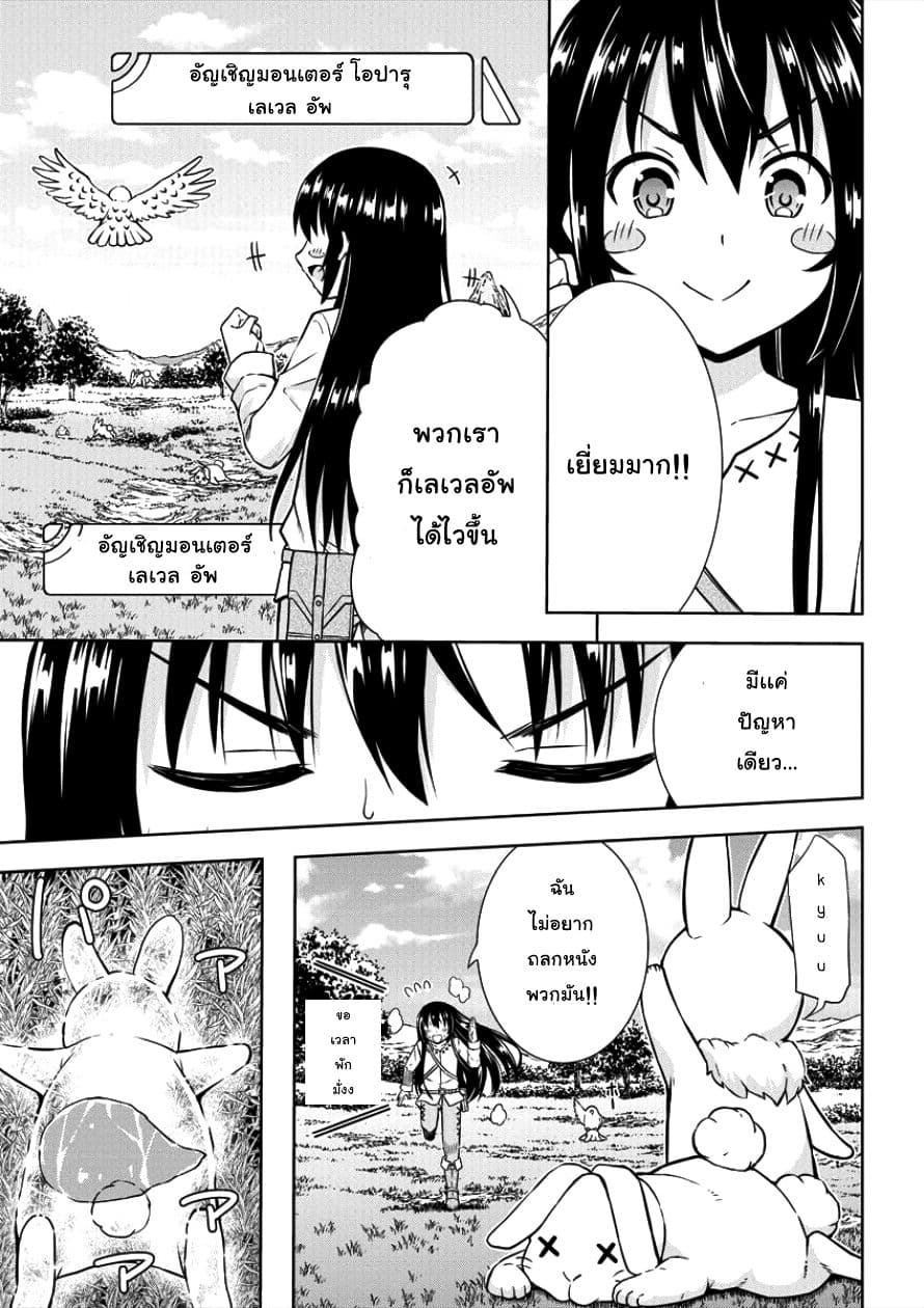 VRMMO de Summoner Hajimemashita 4-4