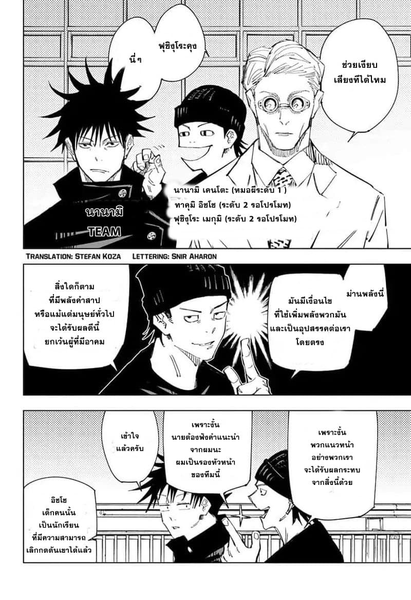 Jujutsu Kaisen มหาเวทย์ผนึกมาร 83-อุบัติเหตุในชิบูย่า 1