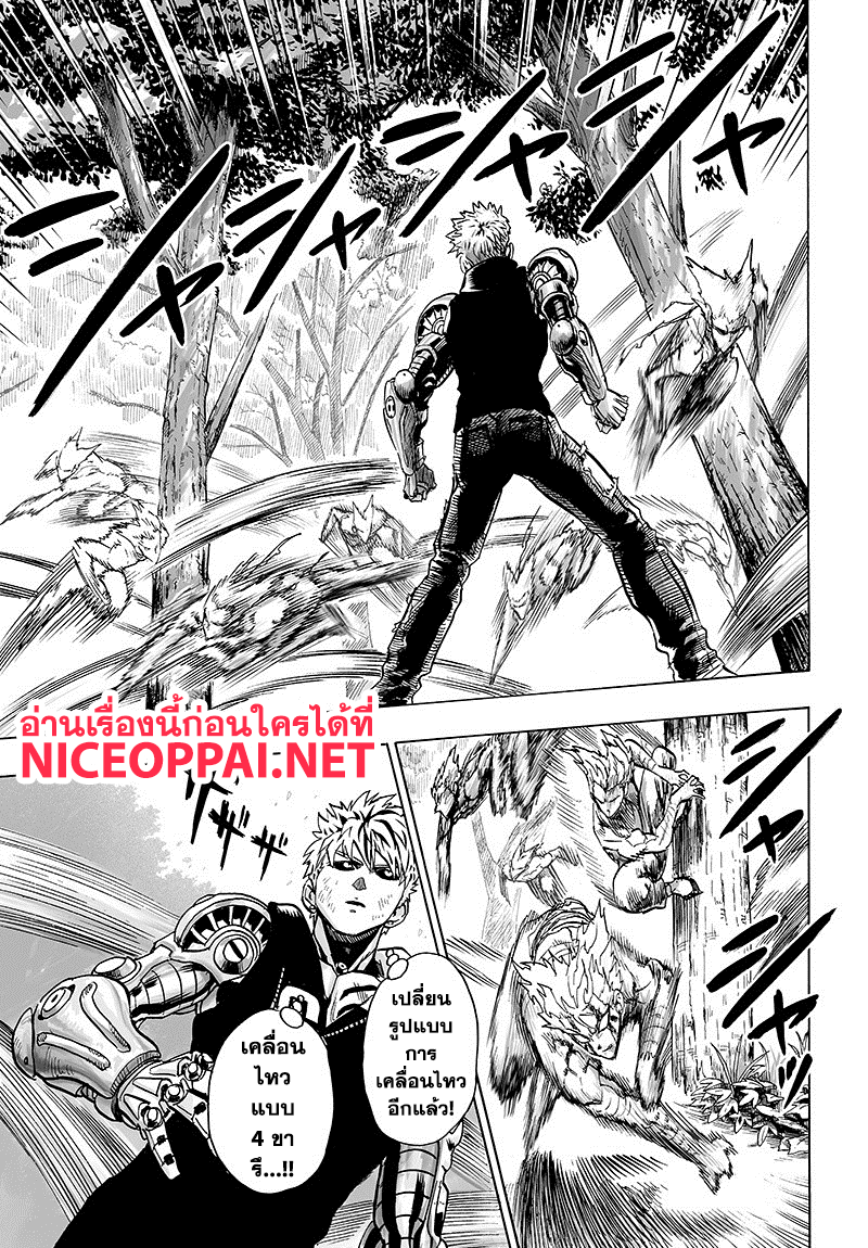 One Punch Man 83-ขั้นบันไดอันหนักหนา