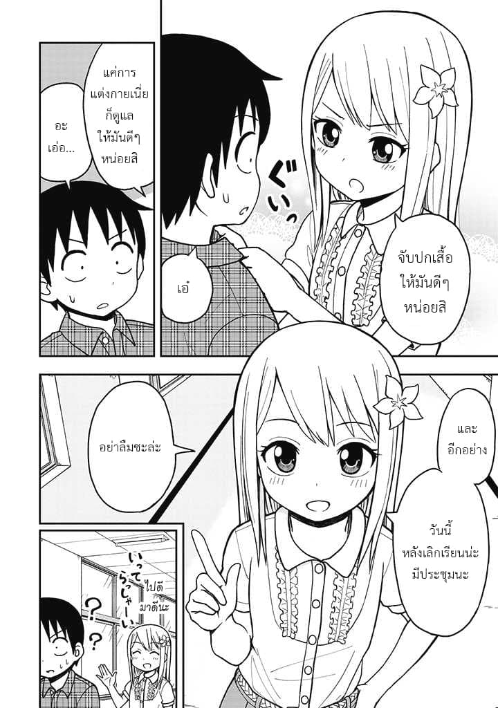 Himeno-chan ni Koi wa Mada Hayai รักยังเร็วไปสำหรับฮิเมโนะจัง 11-11