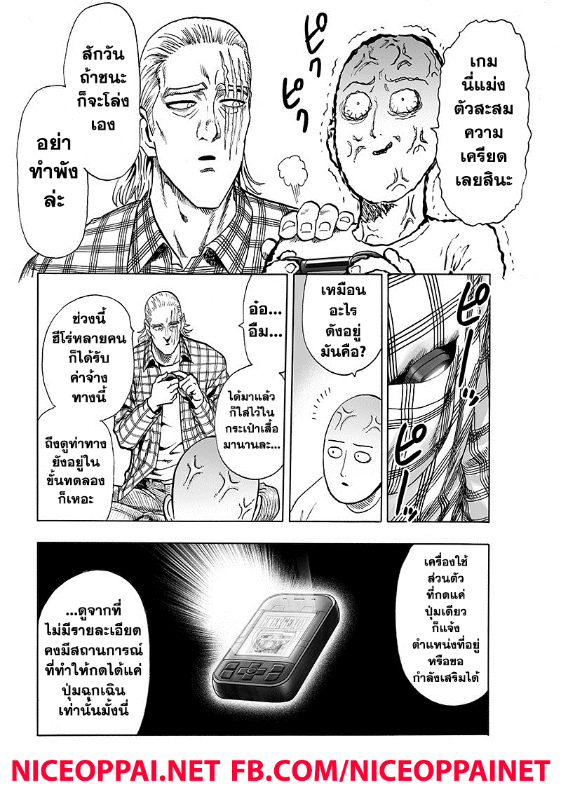 One Punch Man 83-ขั้นบันไดอันหนักหนา