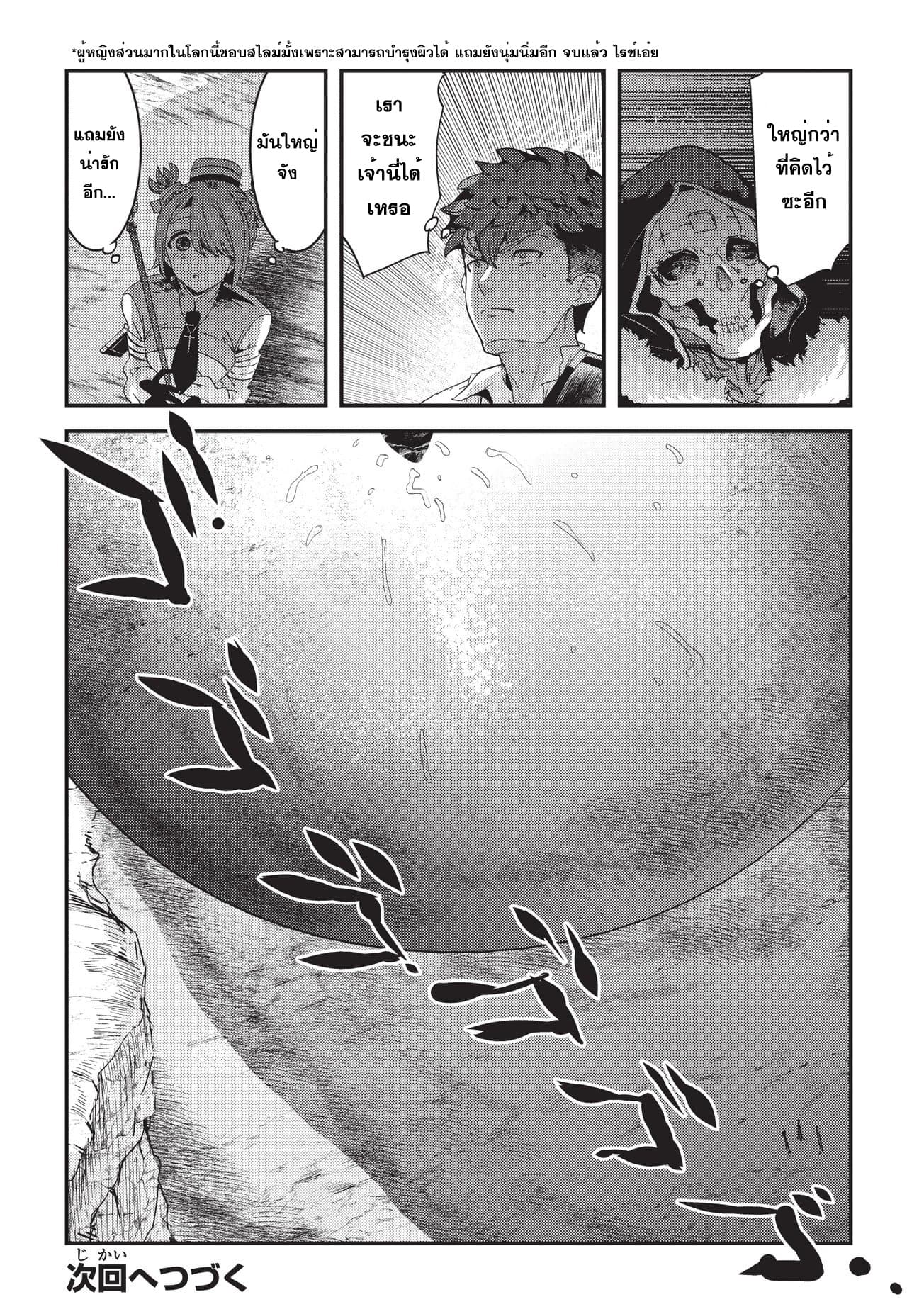 Nozomanu Fushi no Boukensha 14-จู่โจม