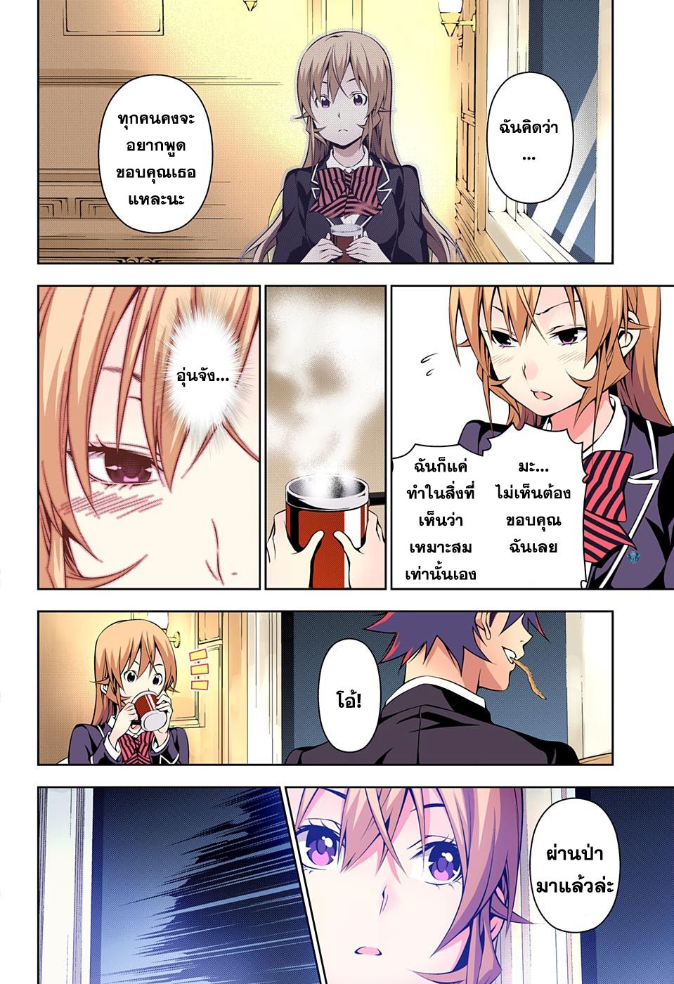 Shokugeki no Soma 175-รถไฟโทสึกิเดินหน้า