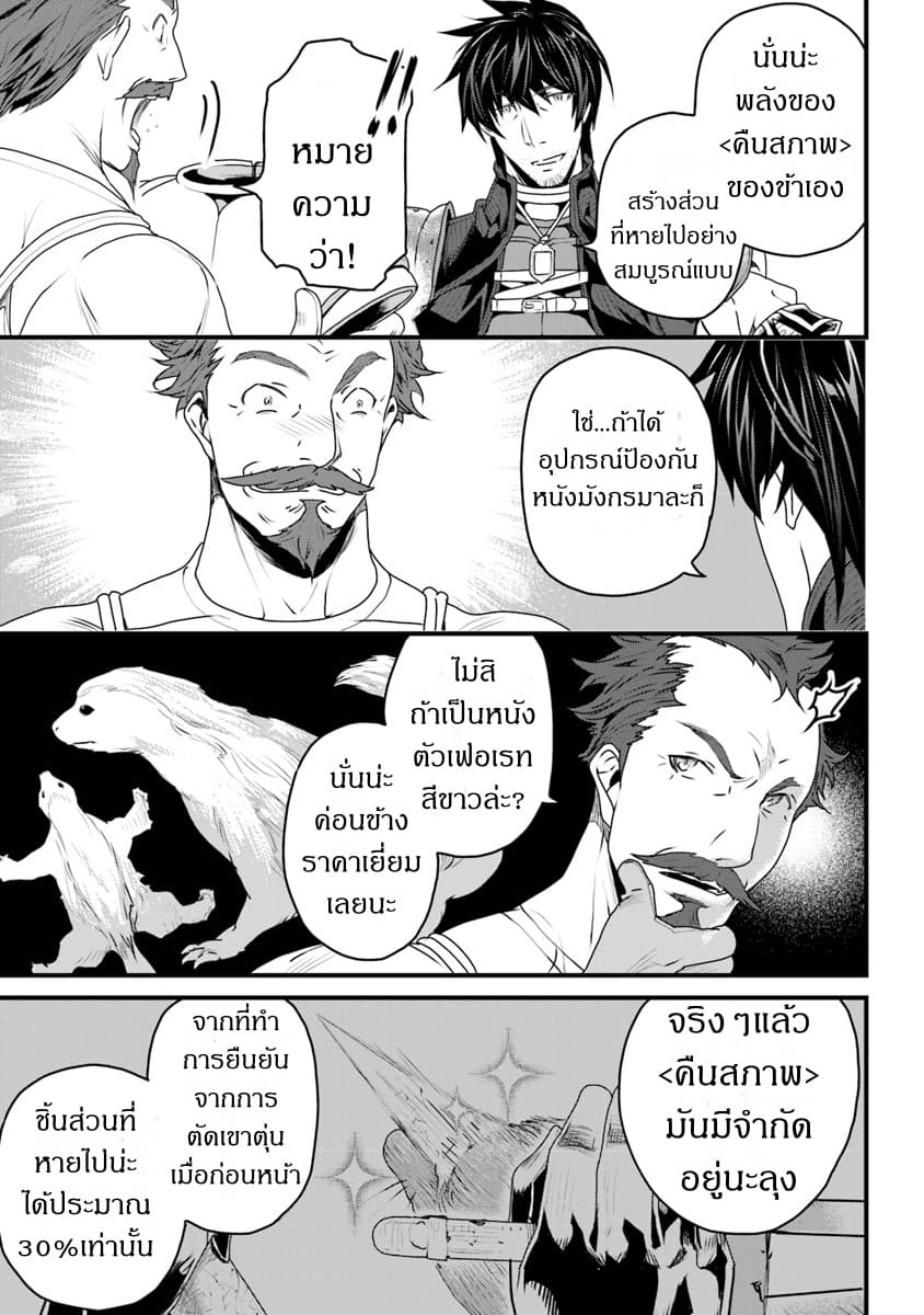 Yakudatazu Skill ni Jinsei o Sosogikomi 25-nen, Imasara Saikyou no Boukentan Midori Kashi no Akira 6-6