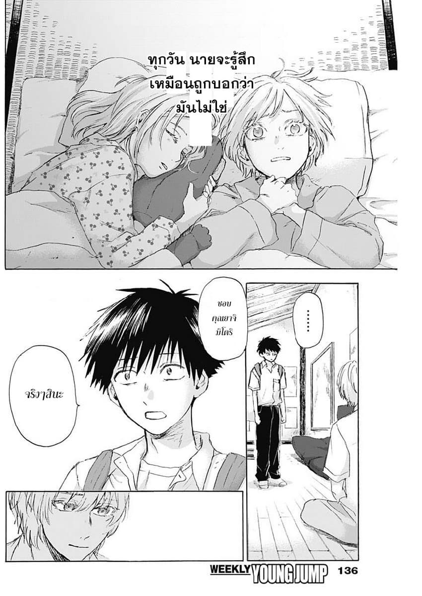 Kawaisou ni ne, Genki-kun 18-หวนอดีต
