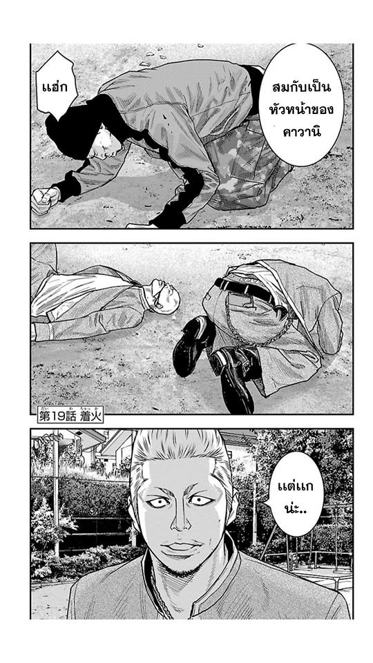 Crows Zero II: Suzuran x Houen 19-จุดเพลิง