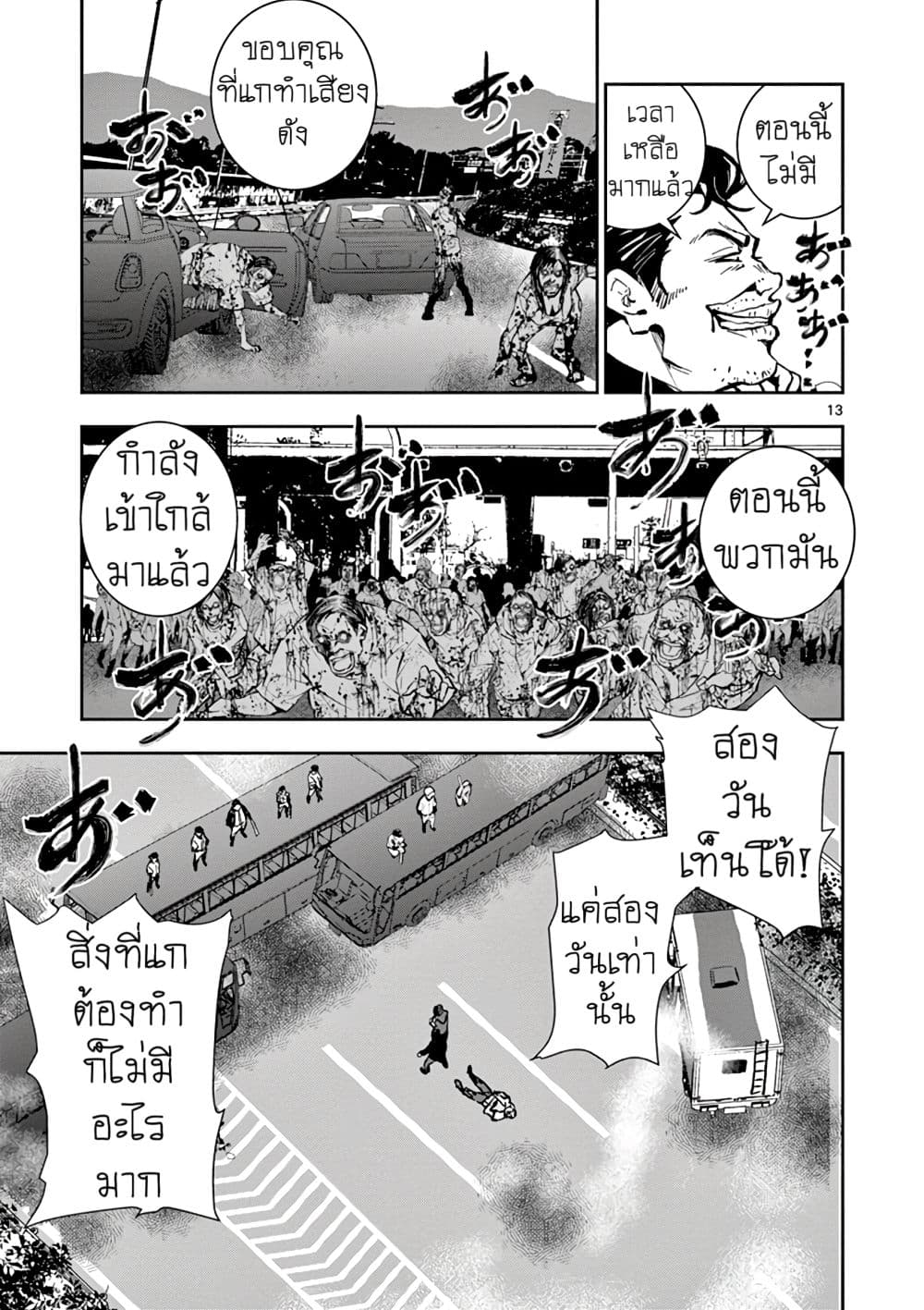 Zombie 100 ~Zombie ni Naru Made ni Shitai 100 no Koto~ มีอยู่ 100 สิ่งที่อยากจะทำก่อนที่เราจะกลายเป็นซอมบี้! 9-9