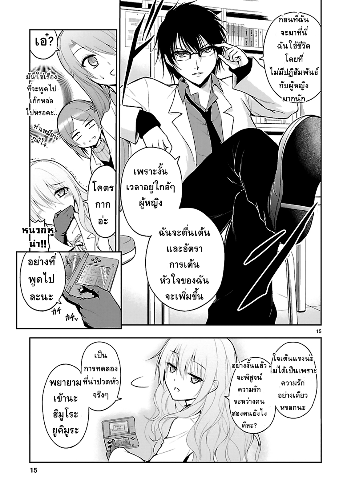 Rikei ga Koi ni Ochita no de Shoumeishitemita 4-วิทยาศาสตร์การพิสูจน์ ต้องควบคุมการทดลอง