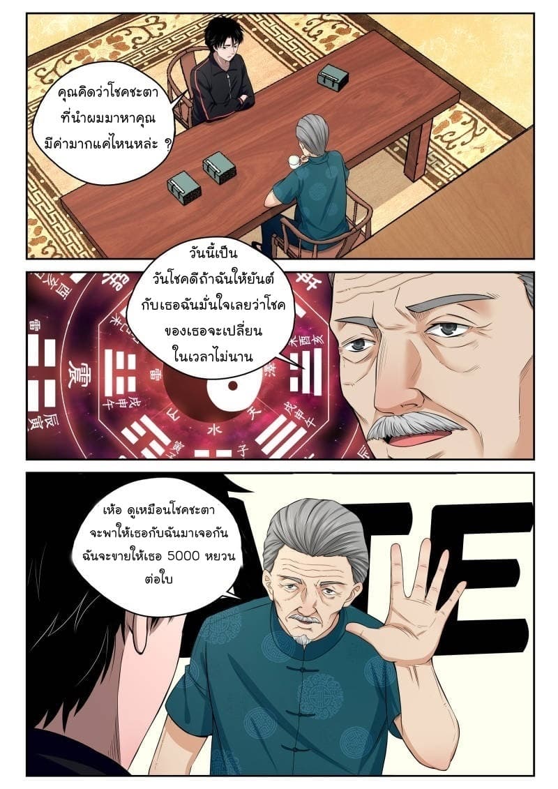 Strongest Abandoned Son บุรุษที่ถูกทอดทิ้ง 6-6