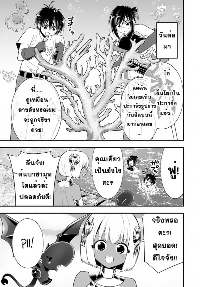 Isekai desu ga Mamono Saibai shiteimasu. 23-23