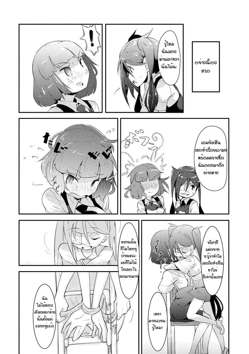 Tousaku Shoujo Shoukougun 2-My Eyeballs Told Me To Dedicate Everything I Have To You Part 2