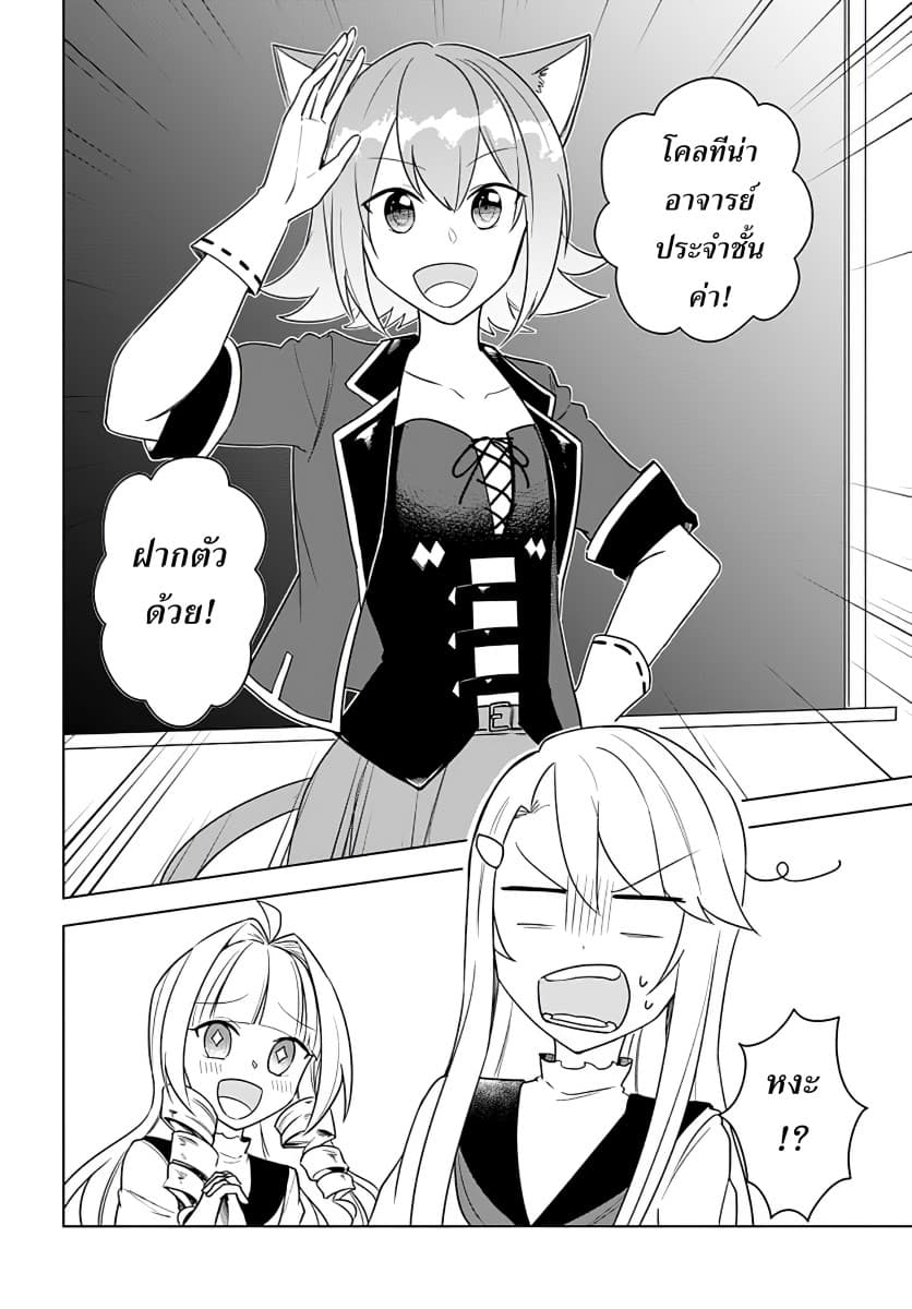 Eiyuu no Musume Toshite Umarekawatta Eiyuu wa Futatabi Eiyuu o Mezasu 14-ชั้นเรียนใหม่