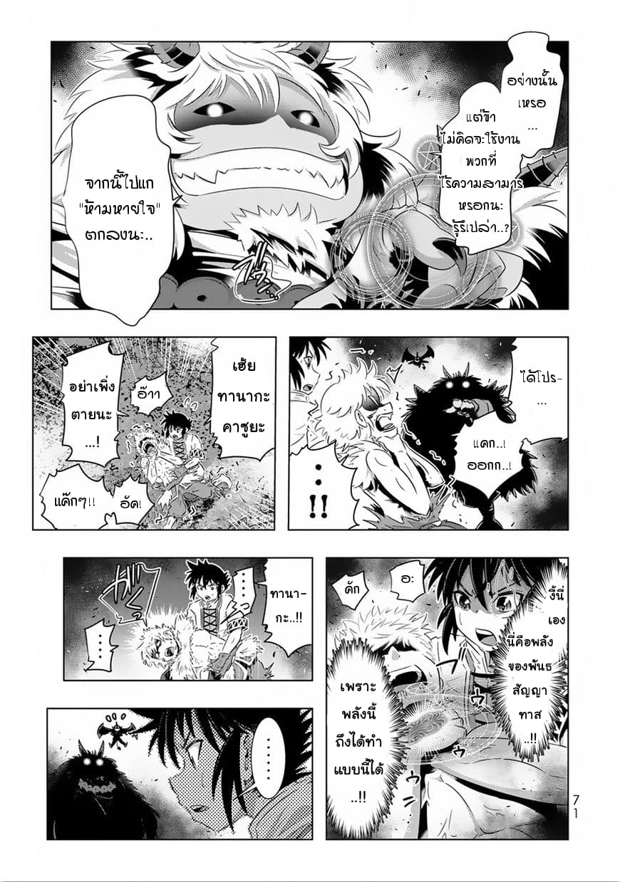 Isekai Shihai no Skill Taker: Zero kara Hajimeru Dorei Harem 28-28