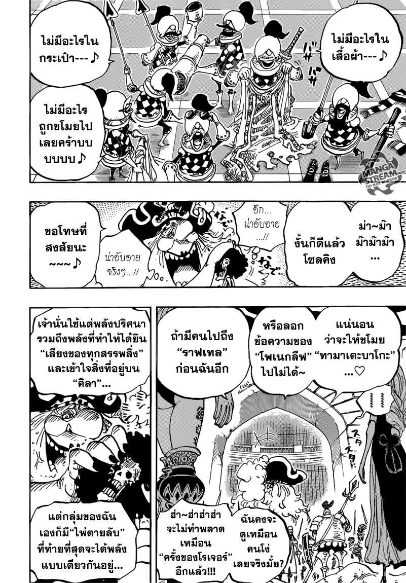 One Piece 853-ไม่ใช่ที่นี่!!