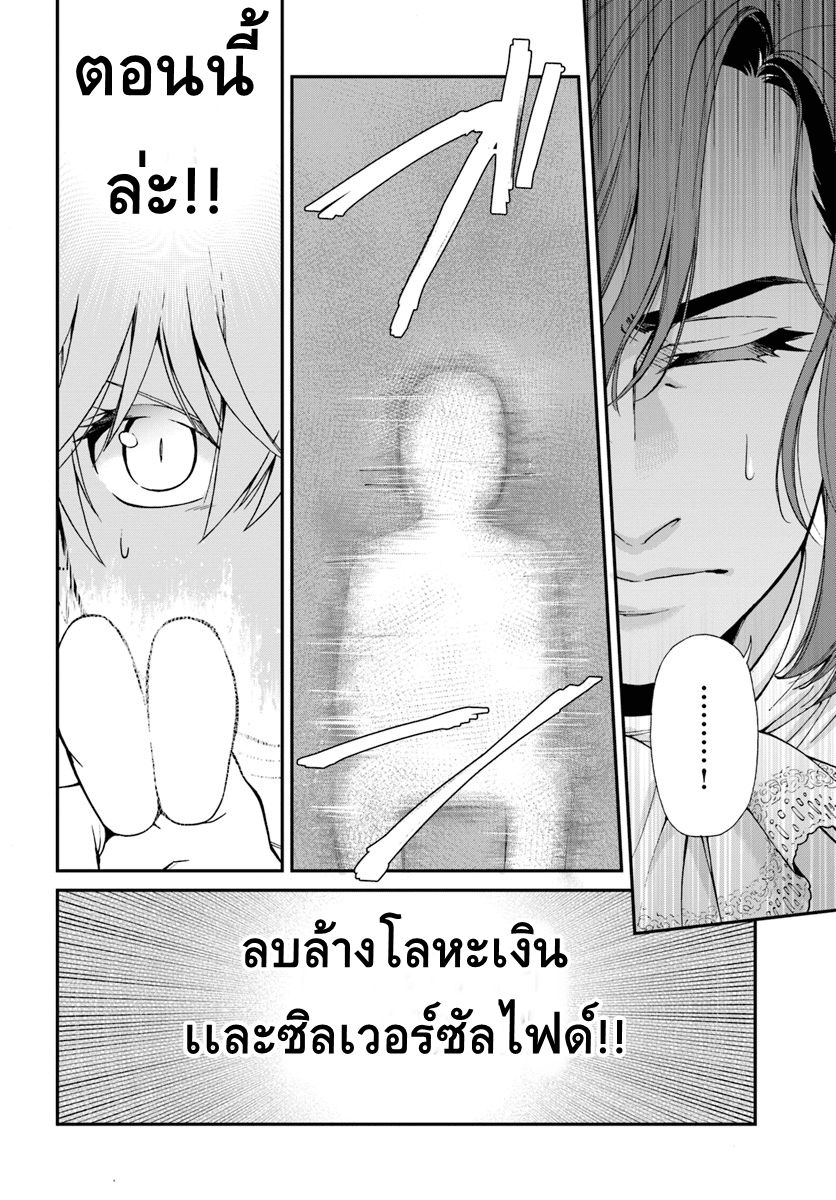 Isekai Yakkyoku เภสัชกรต่างโลก 11-วันธรรมดาในร้านขายยาต่างโลกกับการคืบคลานขององค์กรลับผ้าคลุมขาว