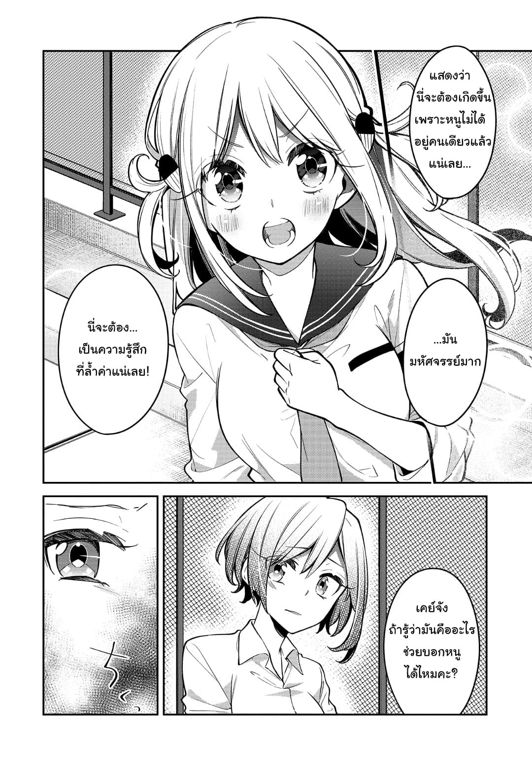 Himari no Mawari 16-ความรู้สึกที่ฮิมาริไม่เข้าใจ (2)