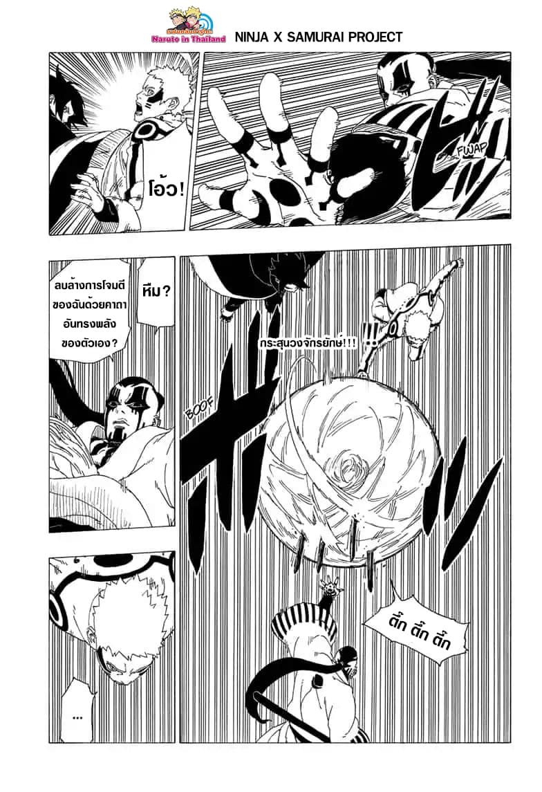 Boruto 37-การรวมตัวของแนวหน้า!
