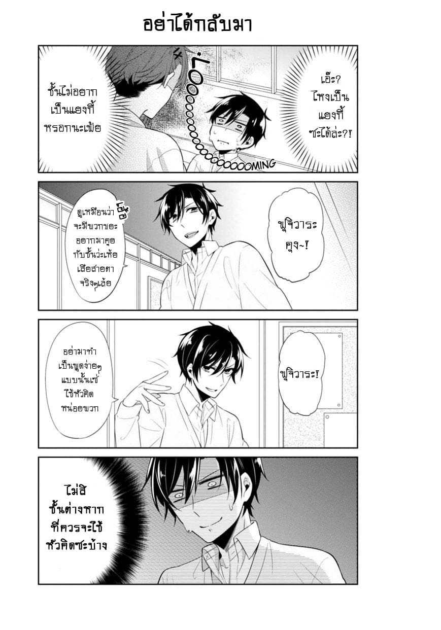 S Suto na Fujiwara-kun 6-ความทุกข์ใจของ ริวงุ ไทกะ