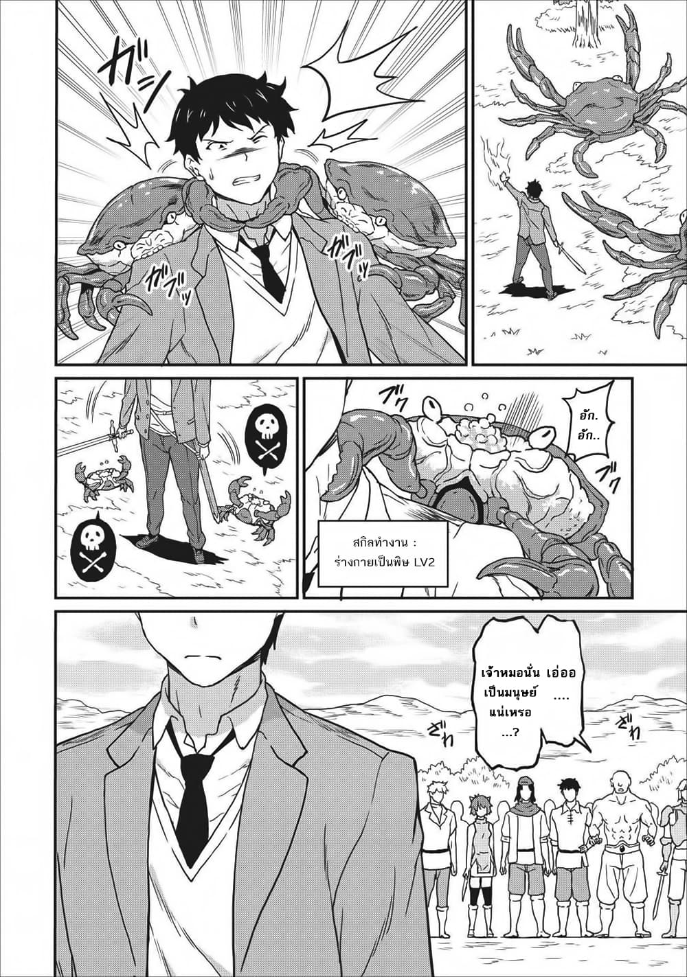 Taberu Dake de Level-Up! Damegami to Issho ni Isekai Musou 8-8