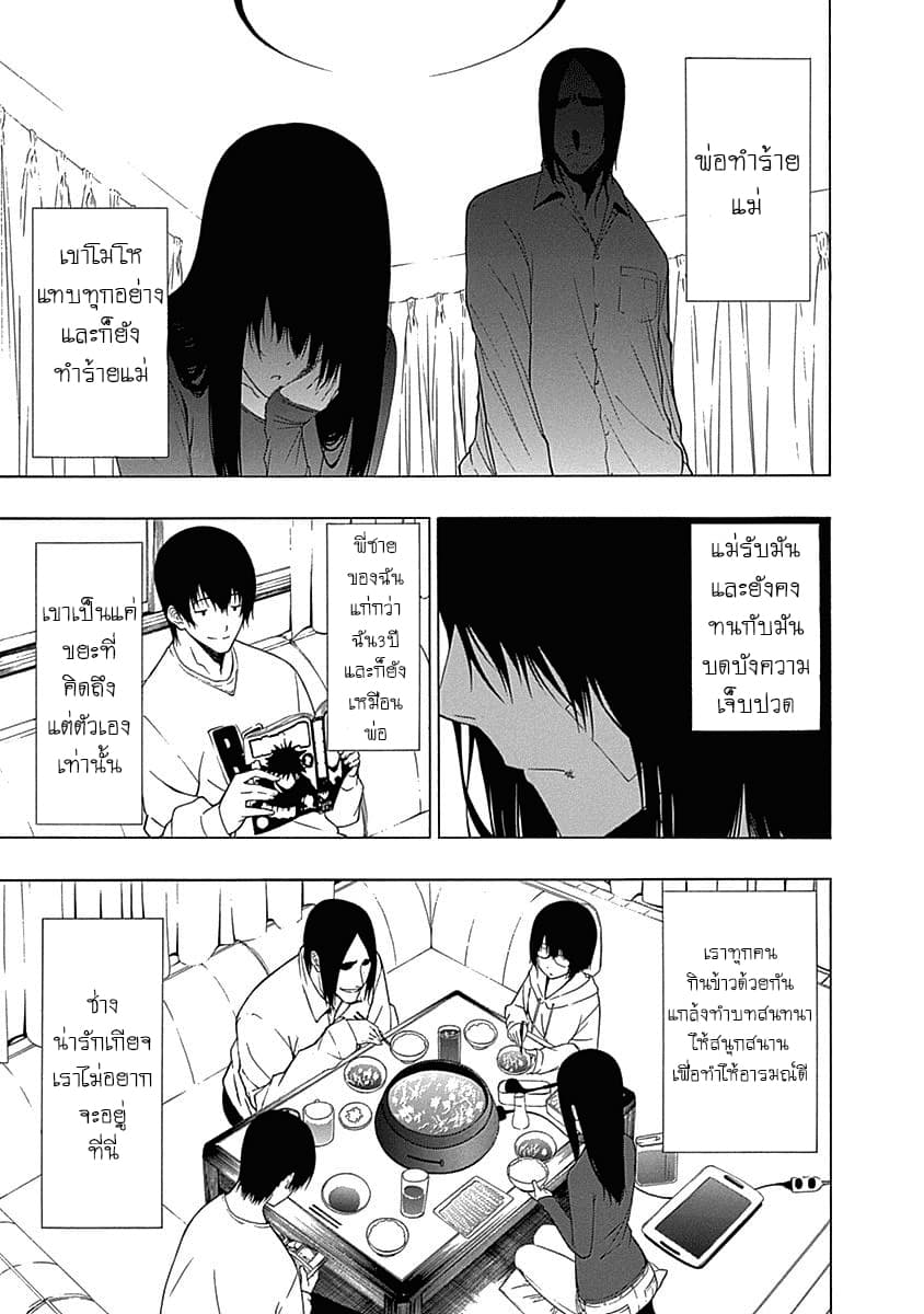 The Bones of an Invisible Person 1-ดวงอาทิตย์และดวงจันทร์