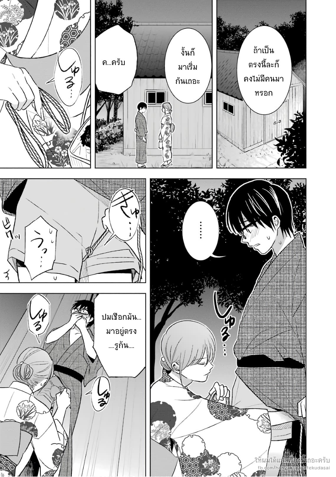 Tsumi to Kai ความผิด และ ความสุข 18-สายไหม และ นิ้วมือ