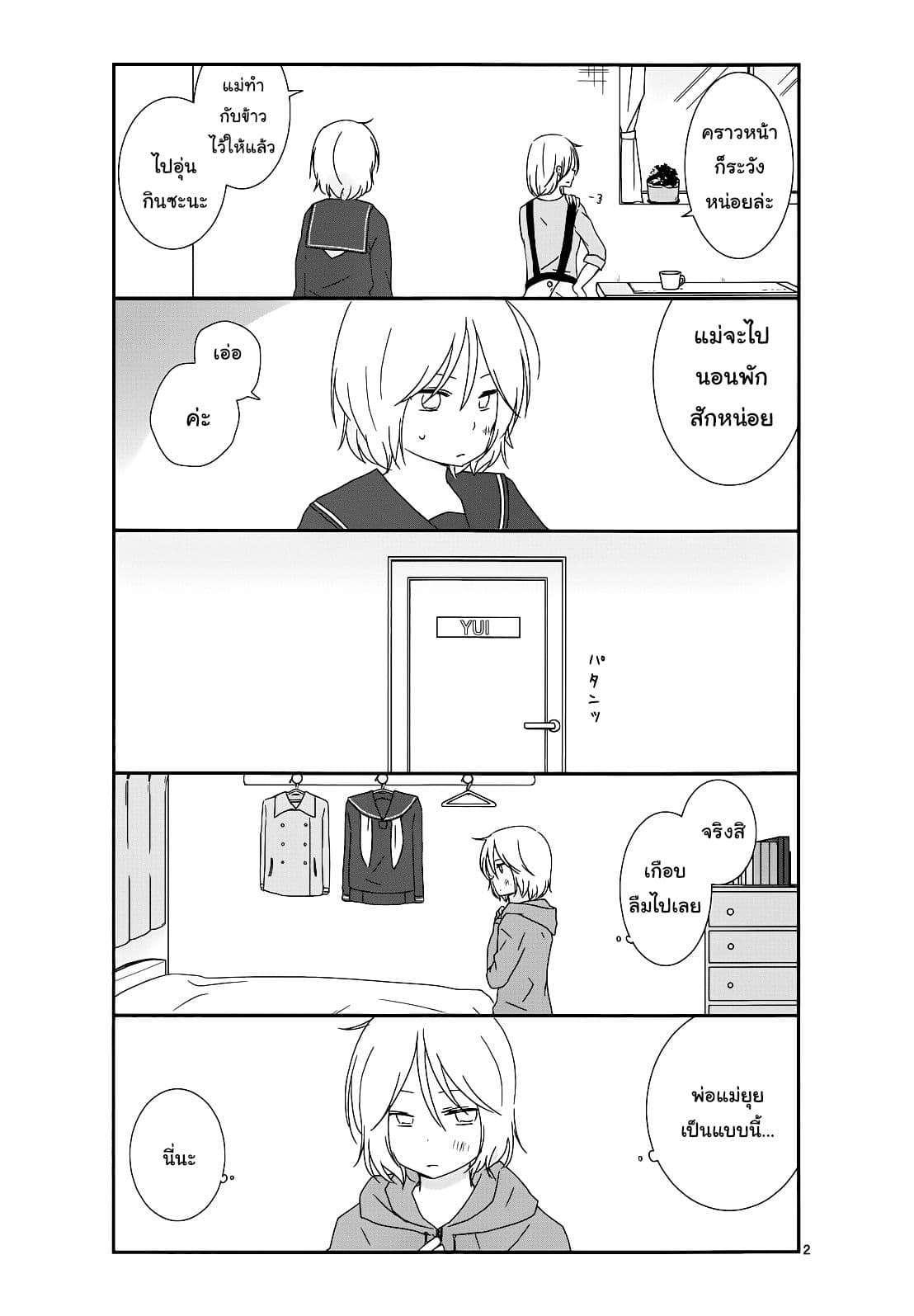 Shishunki Bitter Change 8-ดื้อด้าน