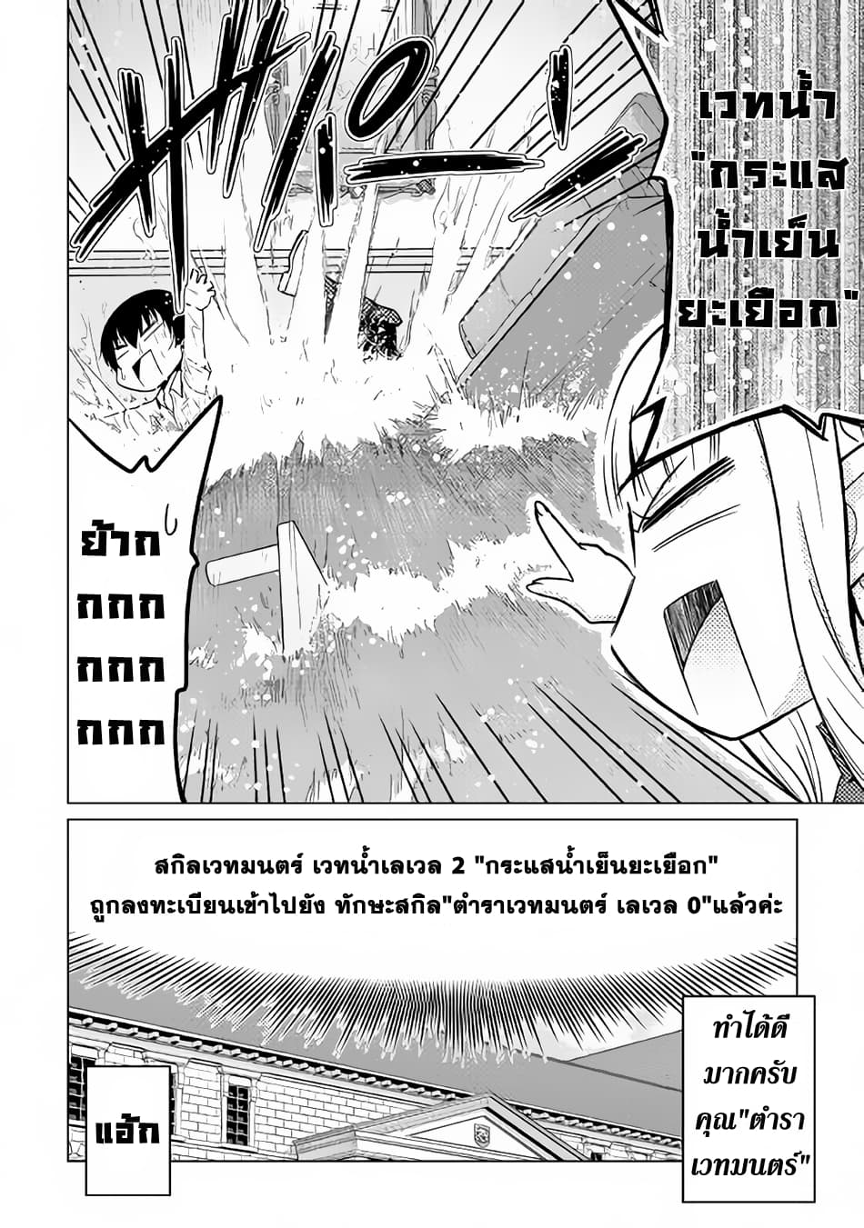 Saikyou no Shokugyou wa Yuusha demo Kenja demo naku Kanteishi (Kari) rashii desu yo? 3-3