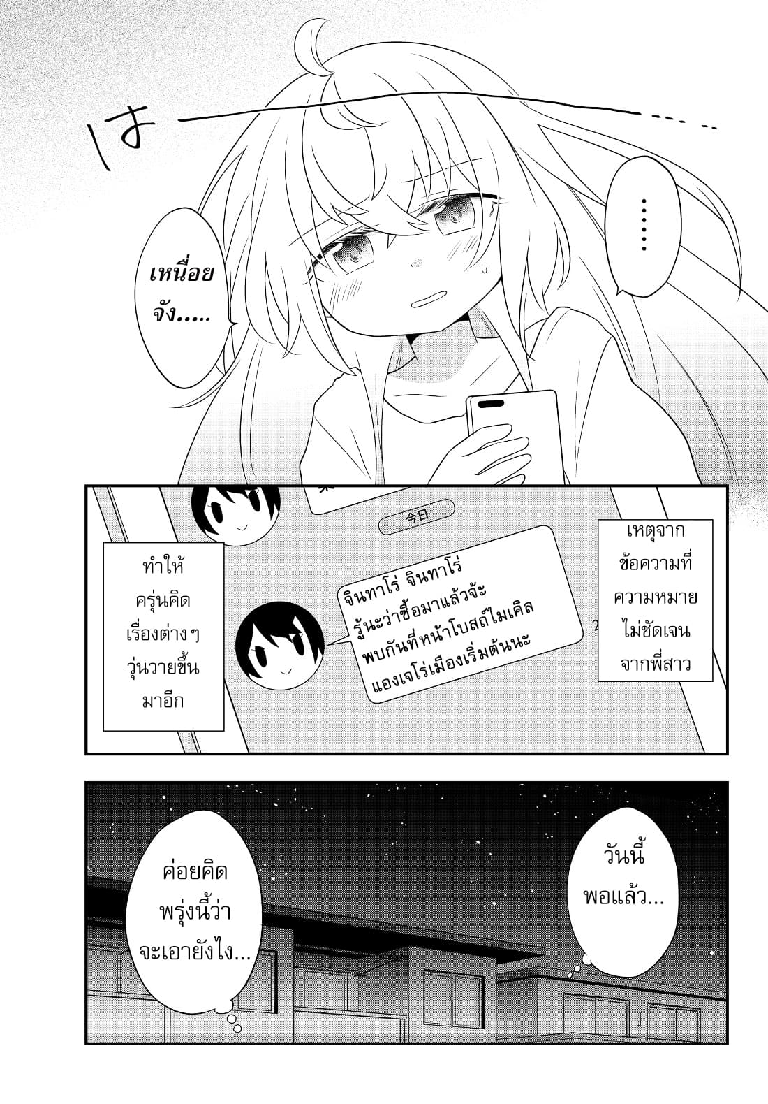 Bishoujo ni Natta kedo, Netoge Haijin Yattemasu สาวน้อยติดเกมทาโร่จัง 2-Girl Online (1)